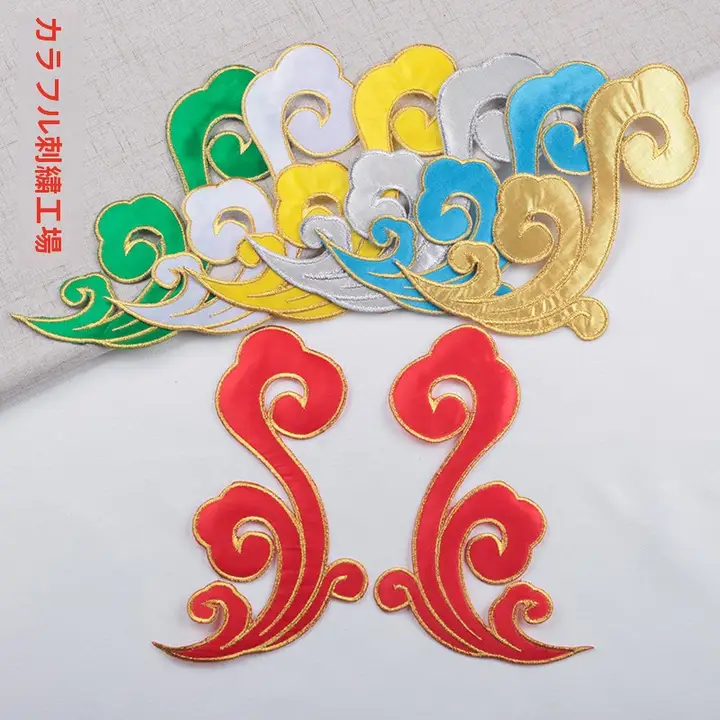 古装舞台衣装用！祥云模様刺繍布パッチ【金銀糸刺繍デザイン】