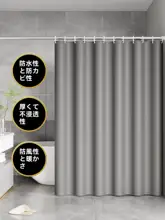 防水浴室カーテン【両面使用・打孔不要・防カビ・シンプルデザイン】