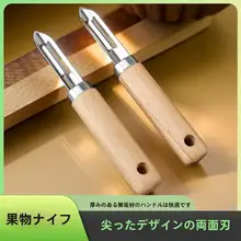 多機能フルーツ・ジャガイモの皮むき器【木製ハンドル・左利き用・キッチン用】