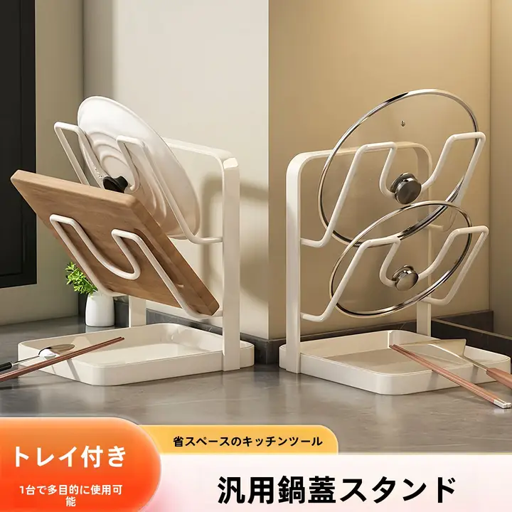 キッチン用鍋蓋収納ラック【壁掛け・カッティングボード・スプーン置き】