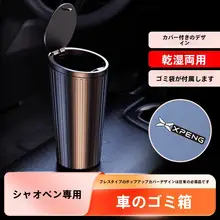 Xpeng 車 ゴミ箱ばこ カー用品