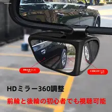 360度視野確保！自動車用前後輪ブラインドスポットミラー【右側・小型・バックカメラ補助】