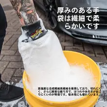 マイクロファイバー洗車手袋【傷がつかずソフト・高吸水性・耐久性】