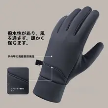 冬用 メンズ自転車グローブ【防寒・加厚ファー・滑り止め・アウトドア対応】