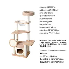 全木製キャットタワー【猫ハウス・キャットツリー・ラバーウッド製・多機能】