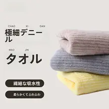 超細旦吸水タオル【珊瑚絨・抗菌防臭・洗顔・体洗い用】