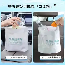車用 ゴミ袋 自立式ゴミ箱【粘着式・便利収納】