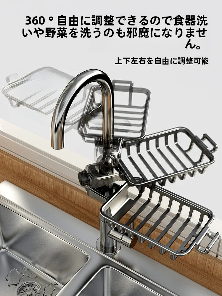 キッチン水栓用収納ラック：洗い物や布巾の整理に役立つシンプルで実用的な設計