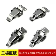 ステンレス製 ダブルスプリングロック付き木箱用 重型ロック金具【工業用・ボックス金具・バッグアクセサリー】