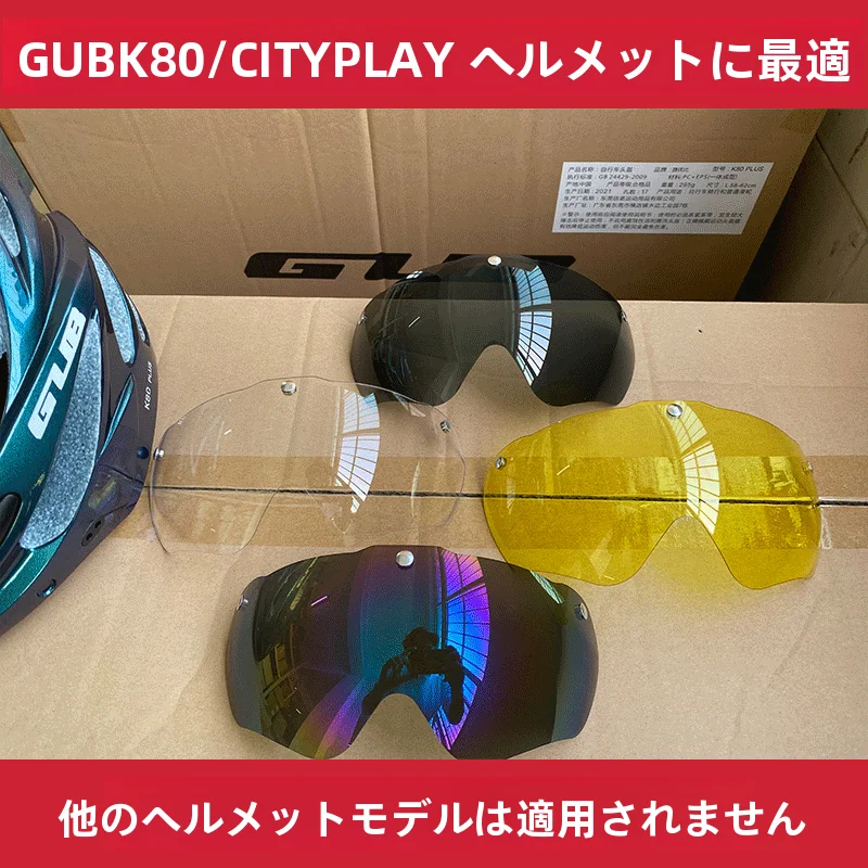 自転車用ライディングサングラス【カラフル・透明・黄色・灰色対応・K80ヘルメット・PLAYヘルメット用マグネットレンズ】