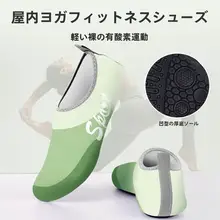 女性用静音ソフトソールダンストレーニングシューズ【防滑・ヨガ・室内用】