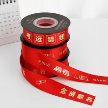 卒業祝いの装飾用リボン【赤色・シルク風・応援メッセージ付】