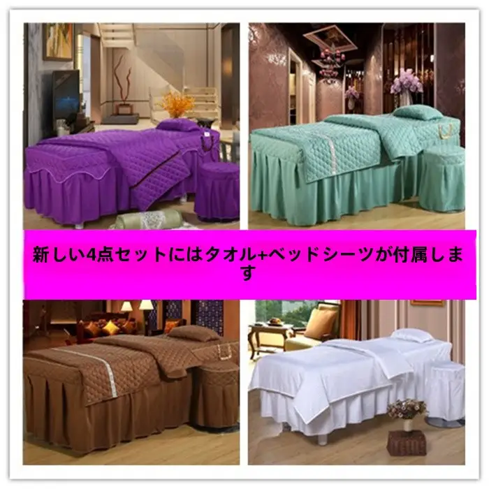 新しい美容カバースプレット 4点セット マッサージとセラピー