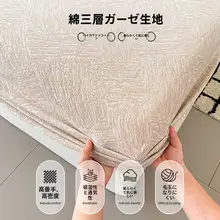コットン製三層ガーゼベッドカバー【シングルサイズ・夏用・マットレス保護】（セットアップ対応）