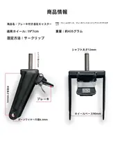 キャンピングカー用品 万能キャスター 小型野営カー用ホイールラック【鉄製】