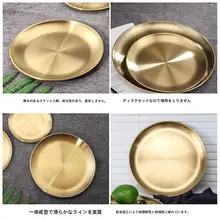 アイデアゴールドステンレス円形プレート【韓国風焼肉用・ケーキやデザートにも最適】