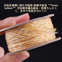 手作りの綿紐 藏式ブレスレット用 編み紐【装飾用・無弾力・マルチカラー】