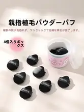 ミニ手用植毛パフ【細部仕上げ用・パウダー・小型スリッパ型】