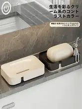 インテリア風 厚手二層式石鹸ホルダー【排水機能付き・家庭用・洗面所用】