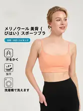美利奴羊毛 スポーツブラ【速乾・ヨガ・ランニング用・背中が美しいデザイン】