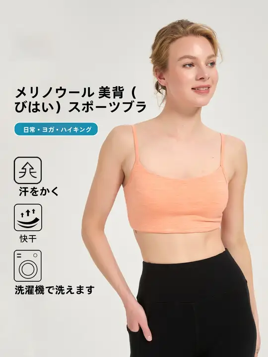 美利奴羊毛 スポーツブラ【速乾・ヨガ・ランニング用・背中が美しいデザイン】