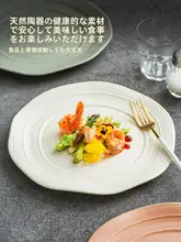 高級感ある陶器製の平皿【家庭用・西洋料理向け・美しいデザイン】