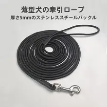 ペット用犬用引き紐【アウトドア・長めのラウンドロープ・中小型犬向け・召回訓練対応】
