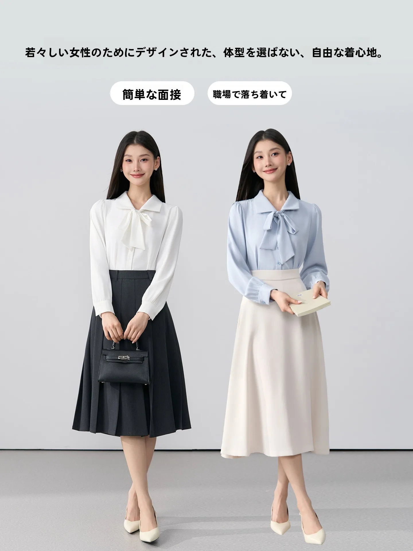 面接でオフィスカジュアルをどう選ぶ？伯德小姐のブルーシフォンシャツが解決する3つの悩み