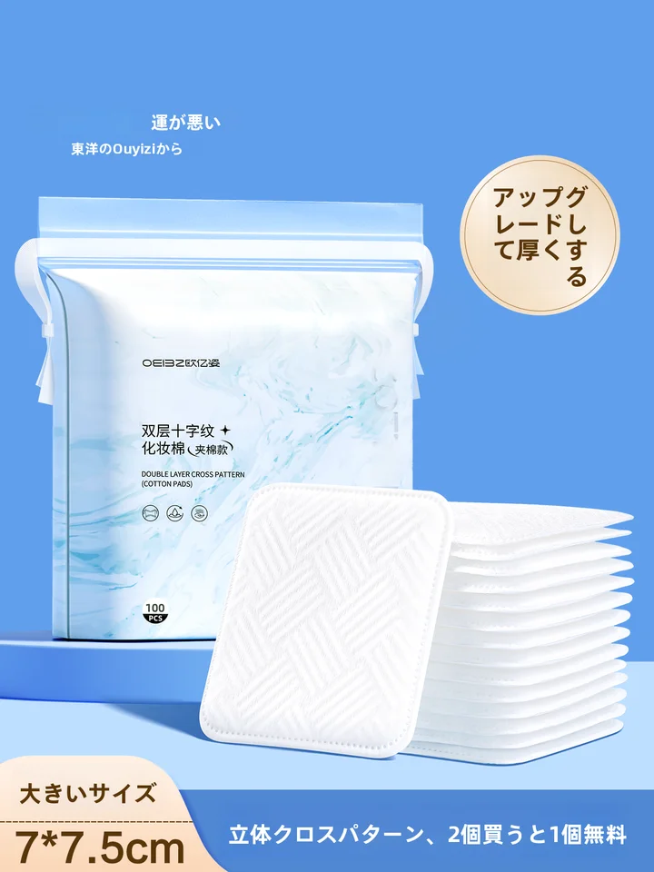 化粧用コットン【クレンジング・湿布用・公式正規品】（セットアップ対応）