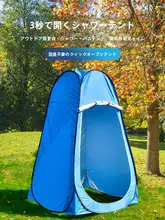 アウトドア用更衣テント【防透・厚手・瞬時に開放・釣り用】