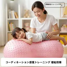 子供用感覚統合トレーニングビーンボール【幼児向け・厚手・バランスボール】（セットアップ対応）