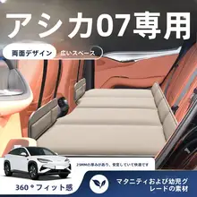 車載用折りたたみ式マットレス【後部座席用・快適睡眠】