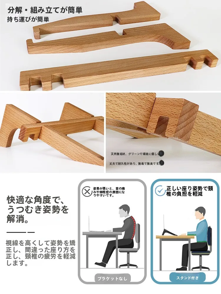 無垢材製ノートパソコン用スタンド：在宅ワーク環境を低コストで快適に整備するための最適解