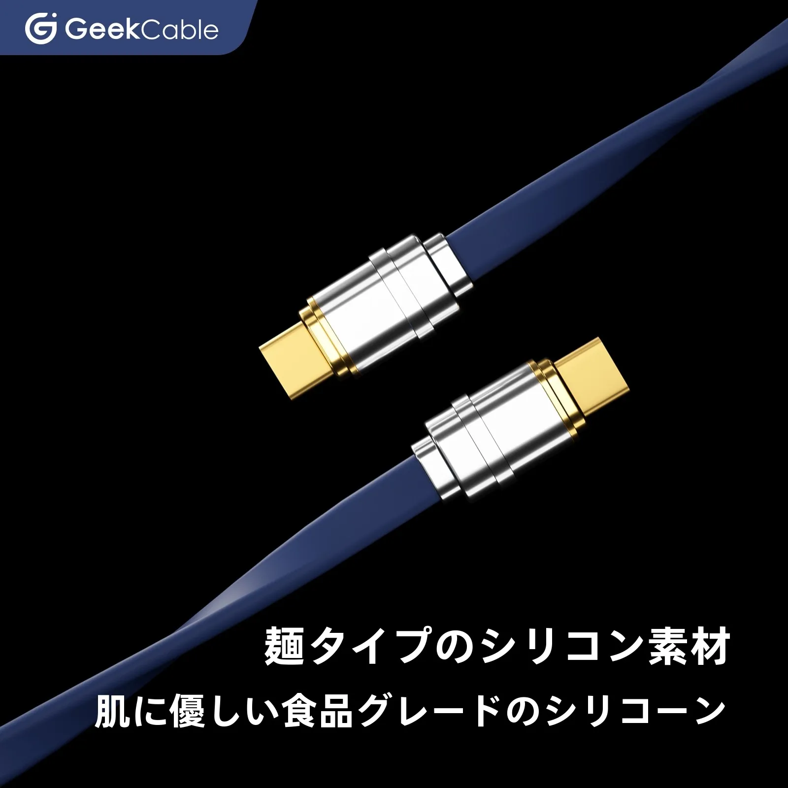 USB-C充電ケーブル【全規格対応・フラットタイプ】の使い方と性能比較
