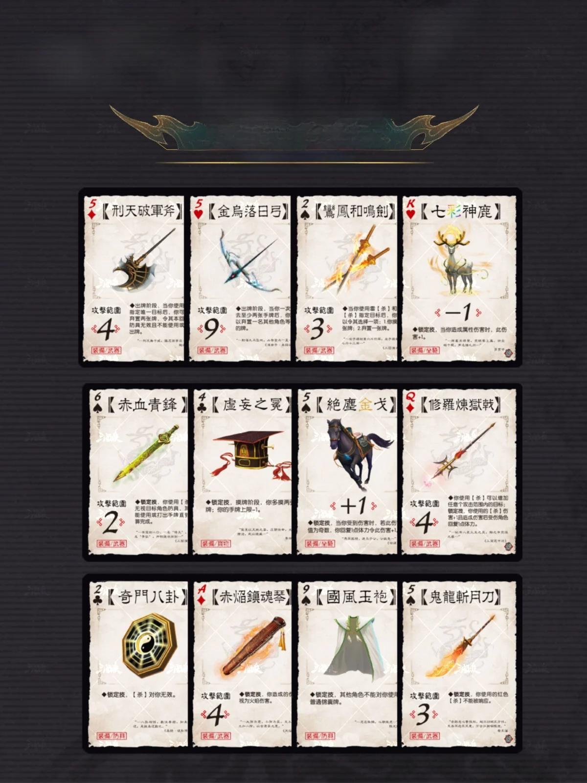三国志殺 神話再臨 12神将裝備カード：家庭向けテーブルゲームのルールと戦略を解説