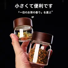 茶葉密閉容器【食品グレード・ミニ・携帯用・ガラス製・収納用】