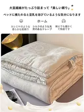 抗菌大豆繊維使用の冬用掛け布団【厚手・保温性・シングル】