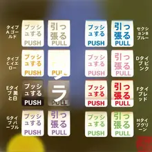 防水ガラスドア用プル＆プッシュサインステッカー【店舗用・衝突防止・指示ステッカー】