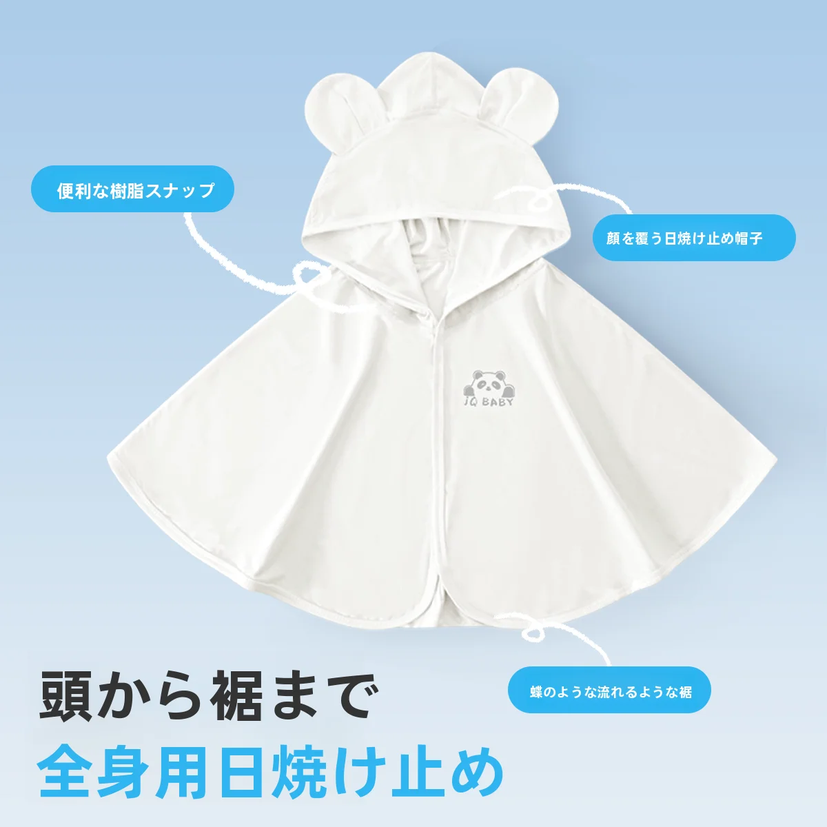乳幼児外出時の紫外線対策は、本当にポンチョで解決できる？