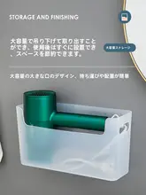 吹風機用収納ボックス【穴あけ不要・壁掛け式・バスルーム用】