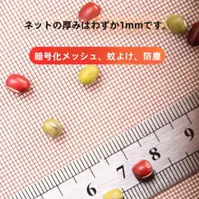 バルコニー用 蚊防止メッシュカーテン【磁石式・自吸式・家庭用・屋外対応】