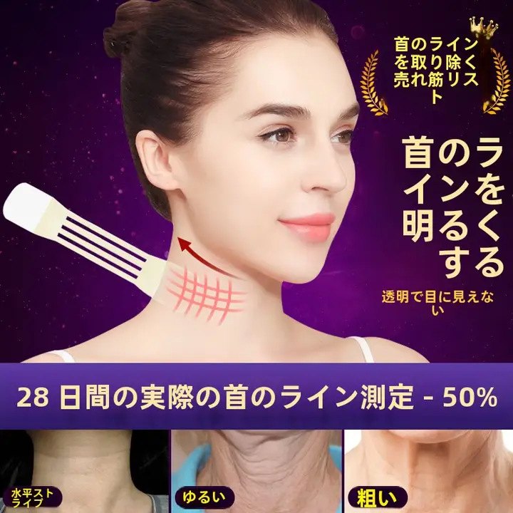 首のシワを防ぐ隠れたフィックストリートメントシール【睡眠美容マスク・引き締め効果・細かいシワ除去】