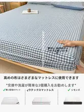 快適な全棉ベッドカバー【夏用・マットレス保護・季節問わず】
