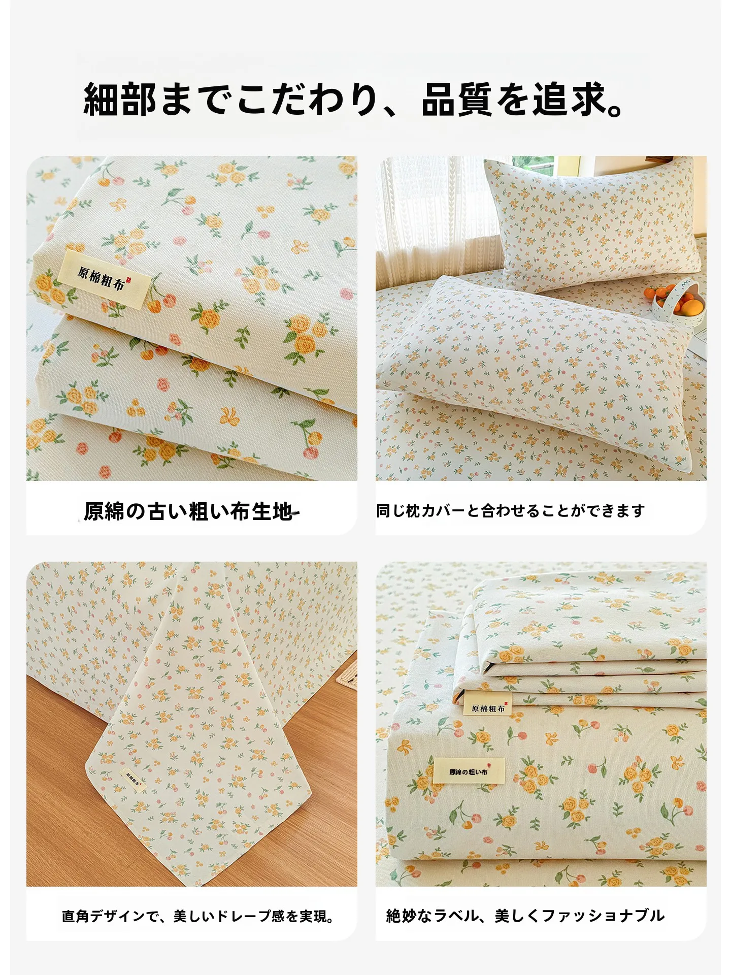 花柄コットン混紡ベッドシーツ：四季を問わず快適な寝具体験を実現