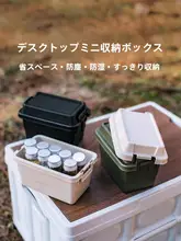 防水構造のミニ収納ボックス【アウトドア用・デスクトップ収納・調味料ボトルや小物整理に最適】
