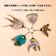 長杆型猫じゃらし【羽根交換可能・幼猫用・遊びおもちゃ】