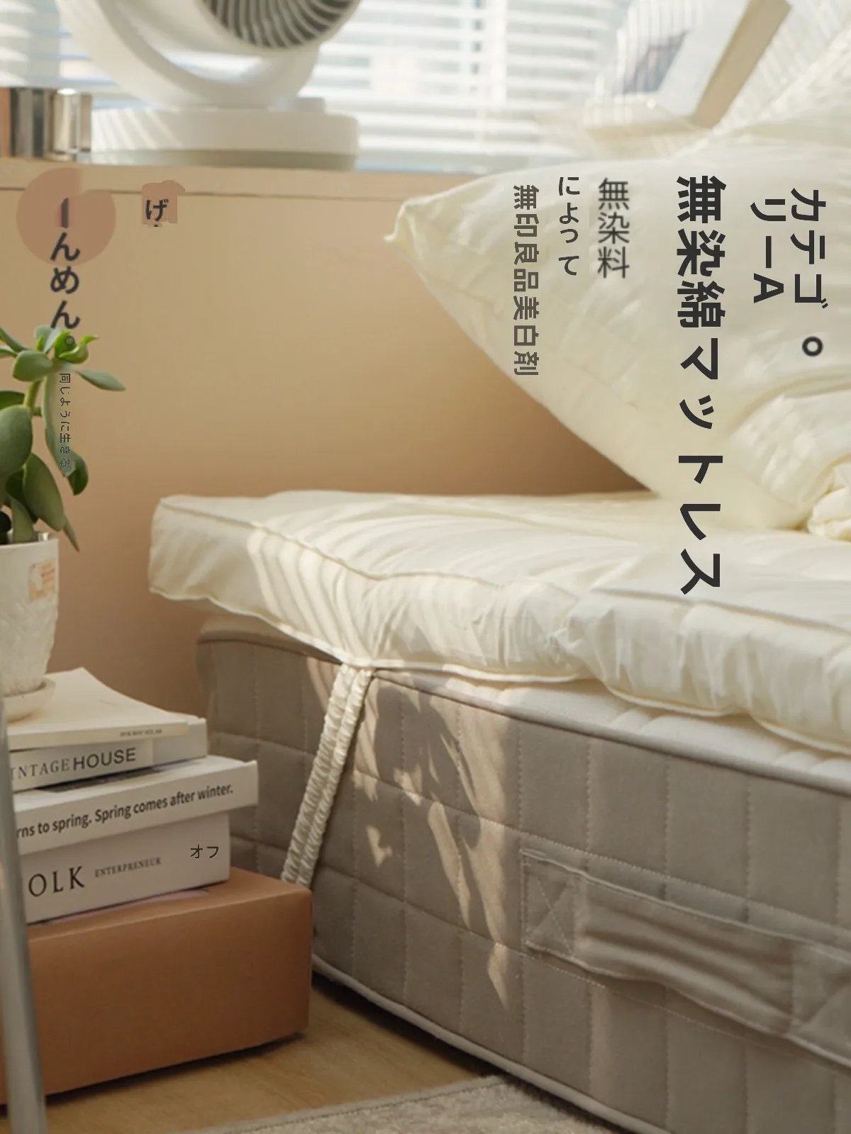 マットレストッパーを選ぶときに迷うのは、本当に効果があるのか？