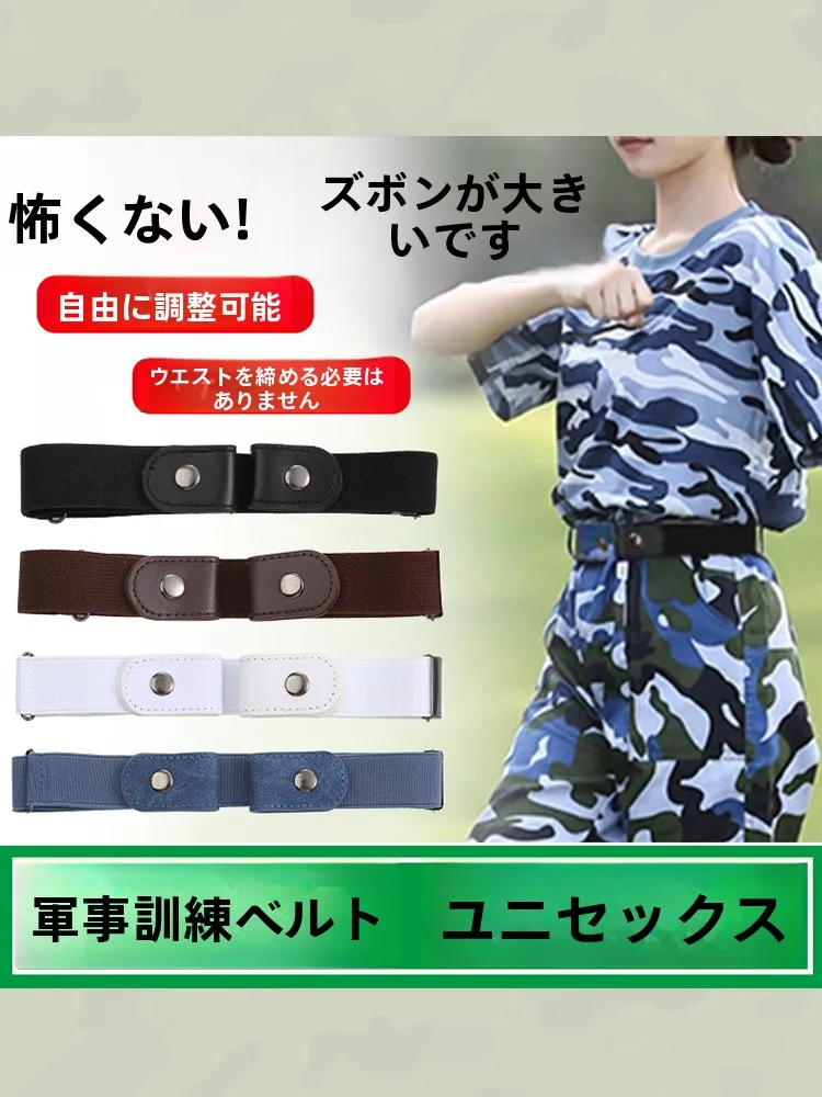 青少年用ウエストベルト：調整可能で伸縮性のある隠れたデザインが実用性を実現