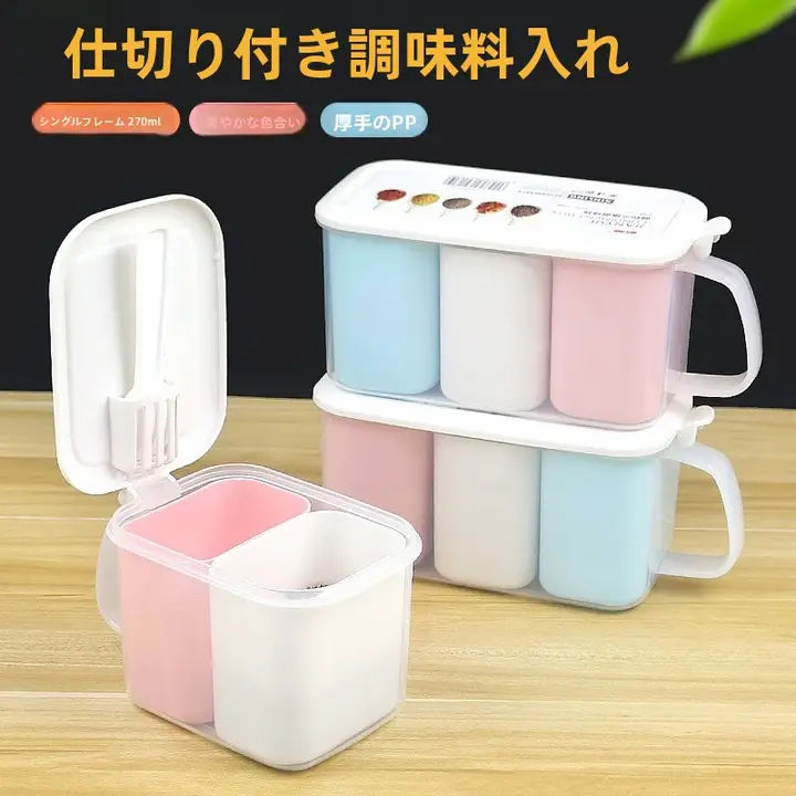 多格調味料入れ【家庭用・塩・味の素・胡椒用・収納タイプ】（セットアップ対応）