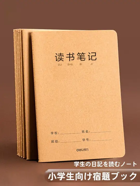 A5サイズの読書ノート【小学生向け・日記・文房具】
